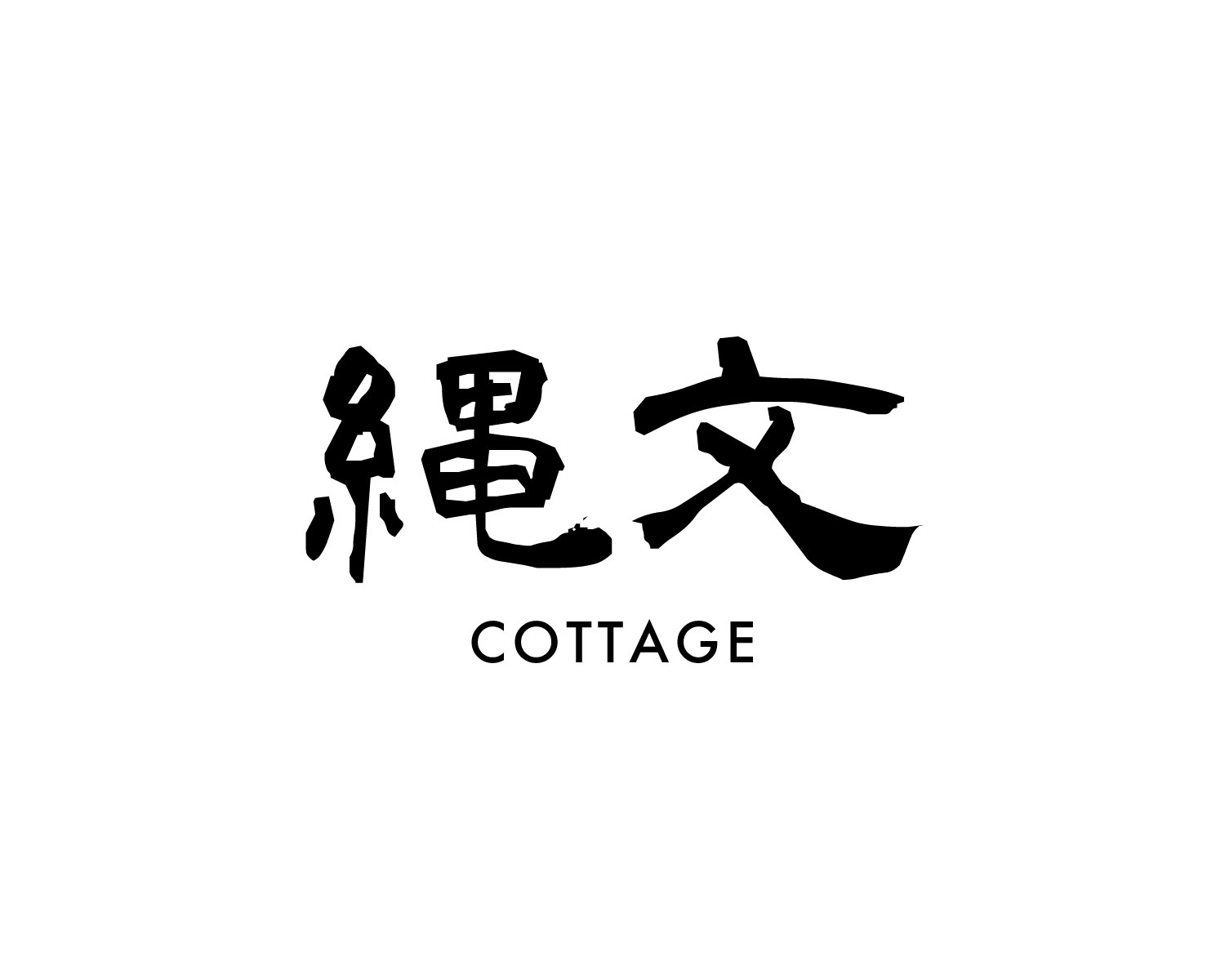 縄文-COTTAGE-の公式サイト画像